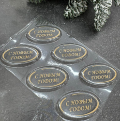 Изображение Переводная форма овал С Новым годом, 6 шт